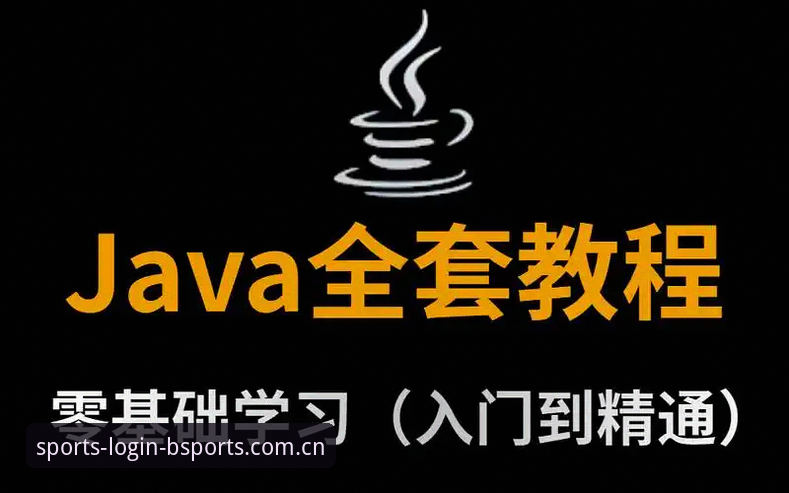 B体育最新版本 B体育最新版本安装与使用教程:从零到精通2026新版体育app全攻略